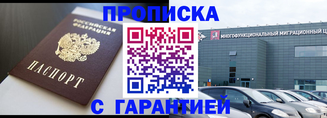купить прописку в Ярославской области